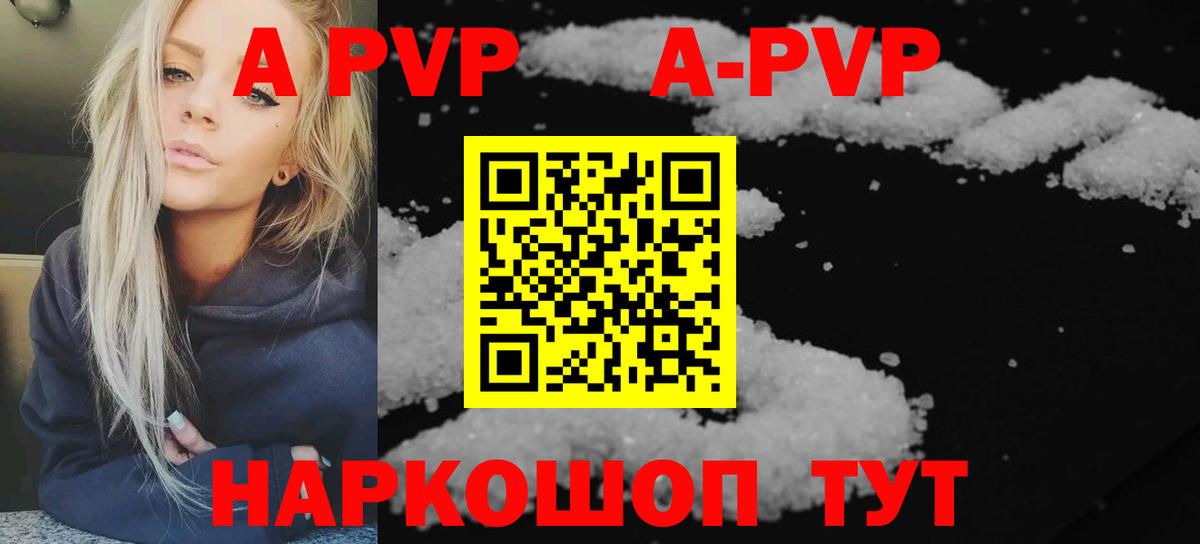 А ПВП  А ПВП VHQ  Вход с VPN  APVP кристаллы  Самара  A-PVP VHQ 