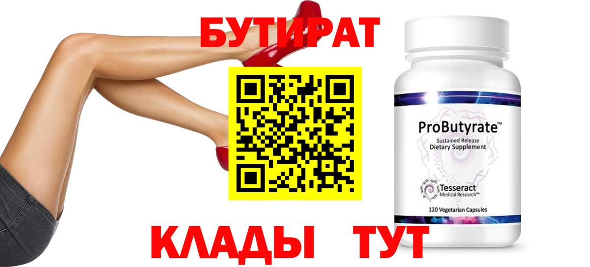 БУТИРАТ оксибутират  Вход с VPN  Самара 
