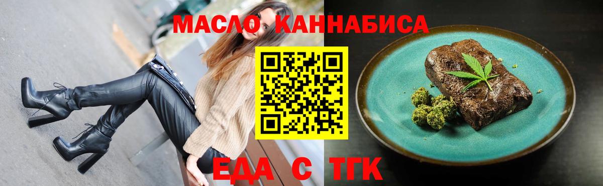 Еда ТГК марихуана  Вход с VPN  Самара 