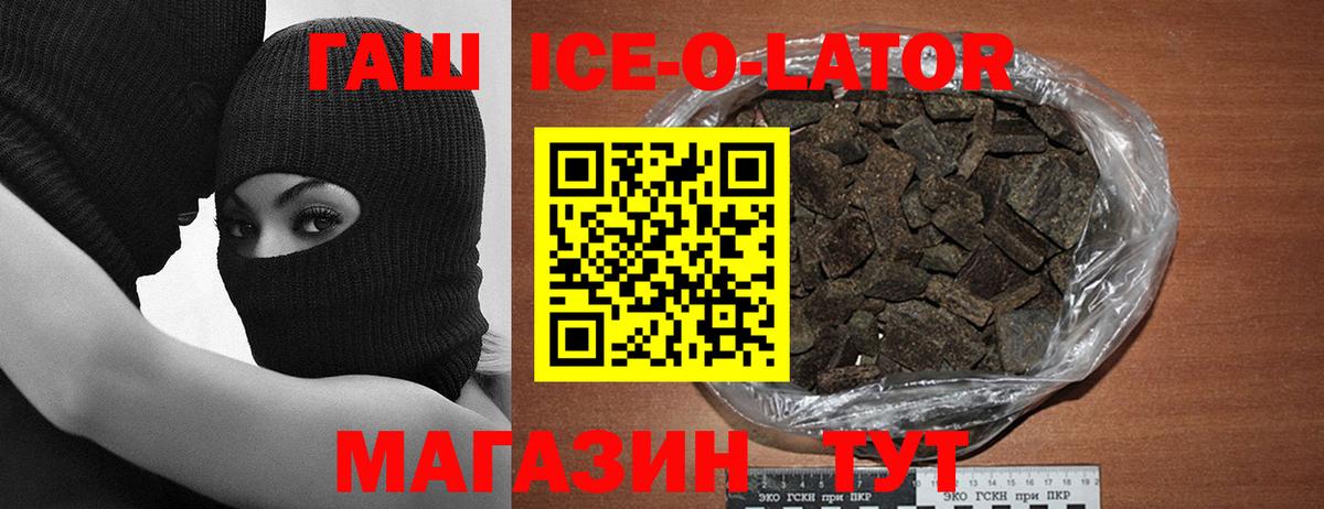 Гашиш Ice-O-Lator  ГАШ  Самара  Вход с VPN 
