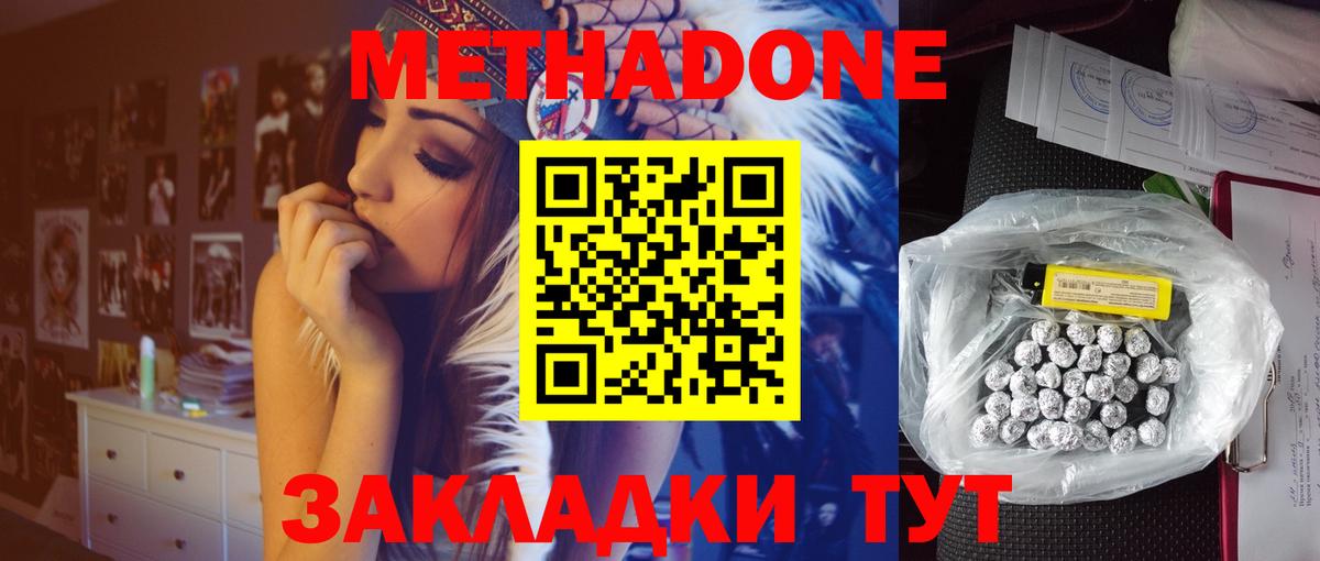 МЕТАДОН methadone    зеркало  Самара  Вход с VPN 